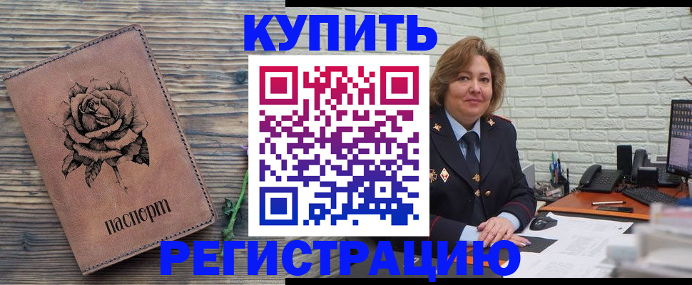 временная регистрация законно в Янауле