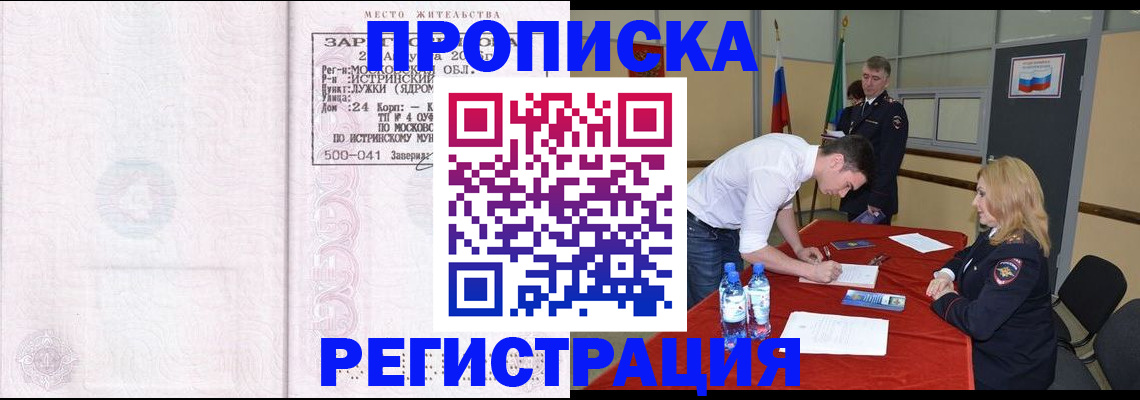 временная регистрация надежно в Янауле