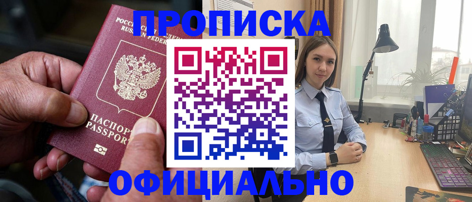 прописка в Янауле