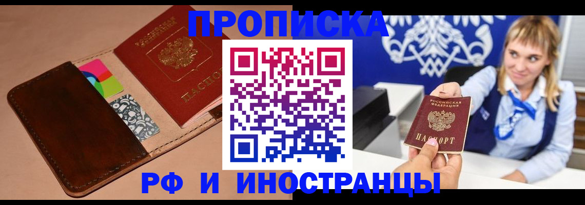 прописка паспорт в Янауле