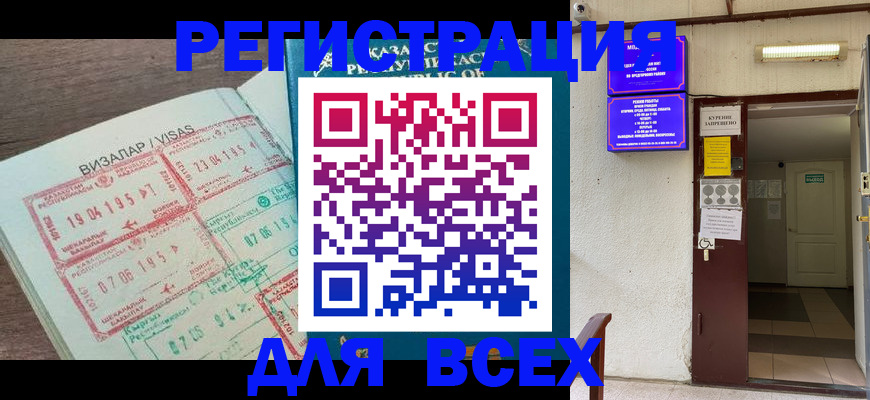 прописка в Янауле