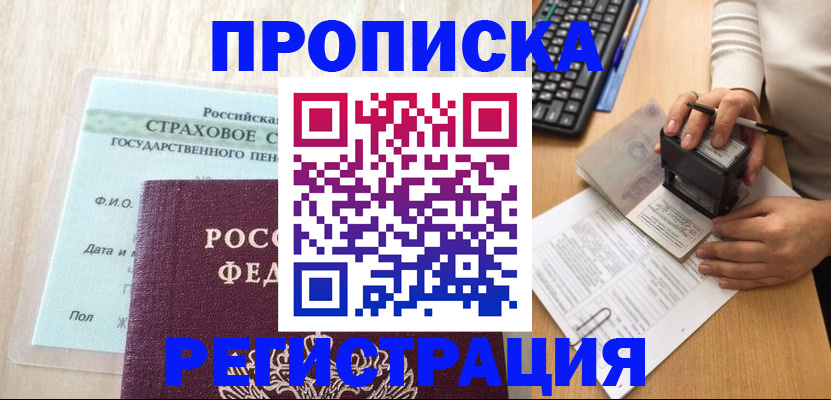 временная регистрация для школы в Янауле