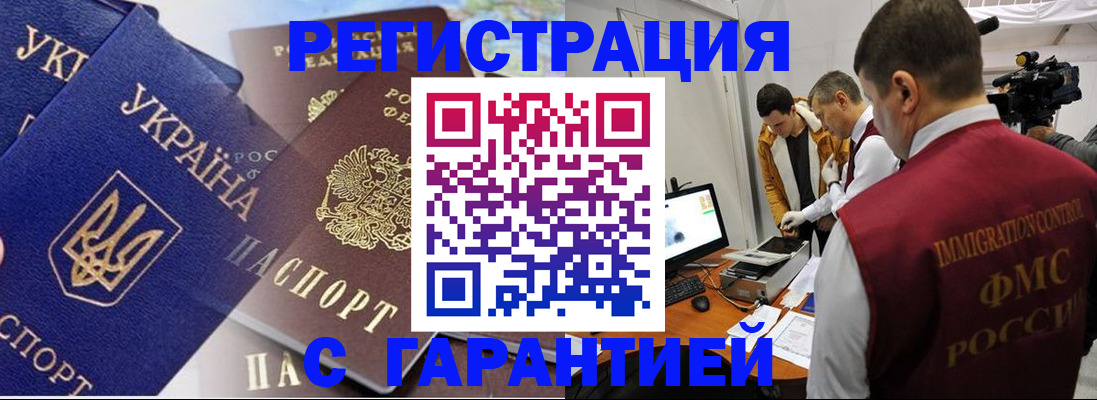 прописка ребенка в Янауле
