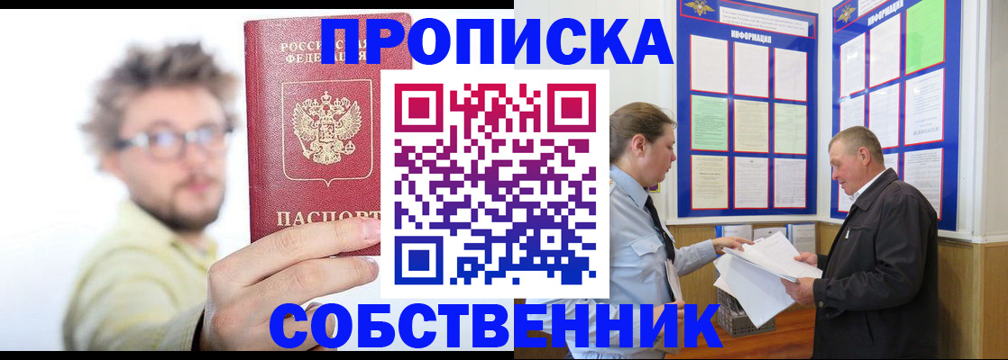 прописка в Янауле